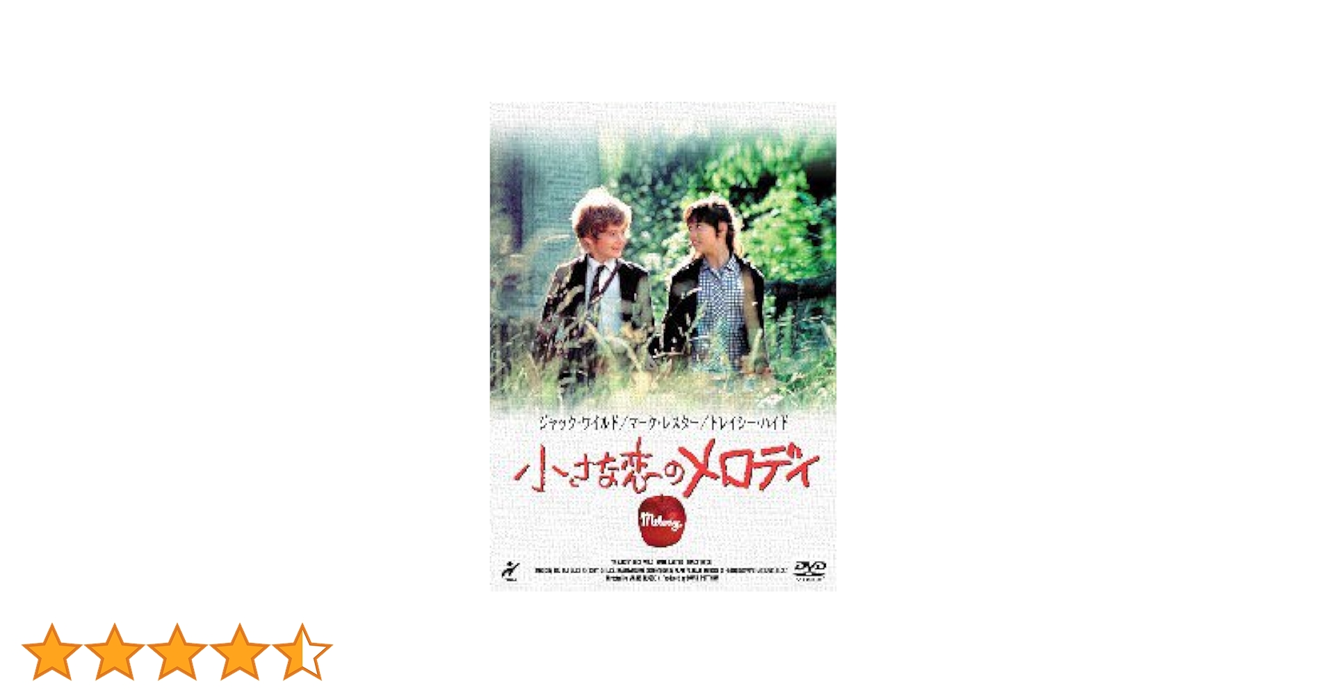 Amazon.co.jp: 小さな恋のメロディ [DVD] : マーク・レスター